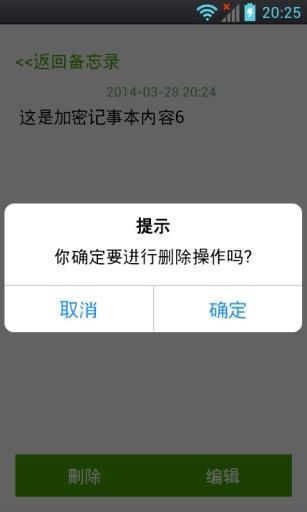 加密记事本截图5