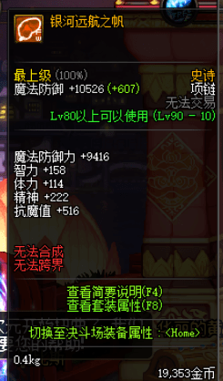 DNF:国服未来奶妈超时空首饰搭配攻略,方案2