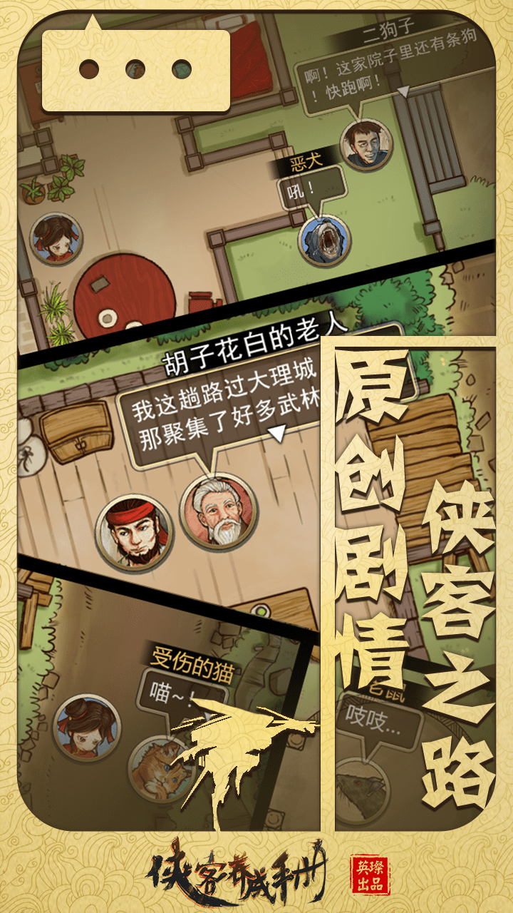 侠客养成手册3.png