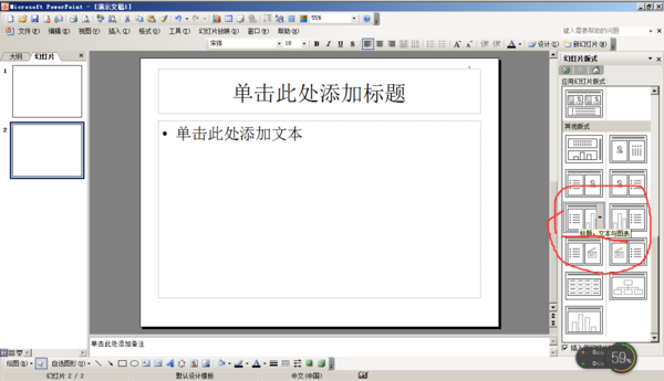 PPT中怎么建新的 文本与剪贴画 幻灯片