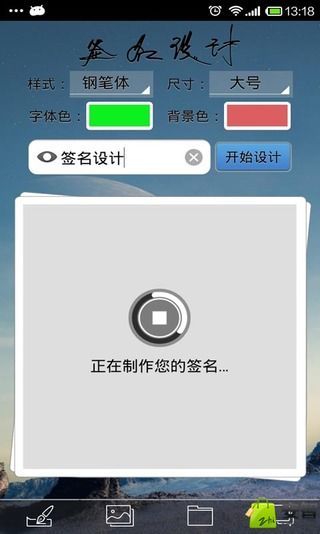 签名设计截图2