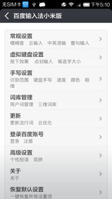 百度输入法小米版截图5