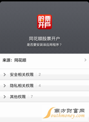 同花顺手机炒股软件 同花顺怎么开户