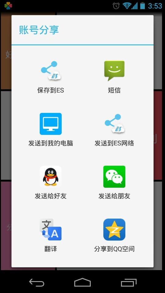 帐号共享截图2