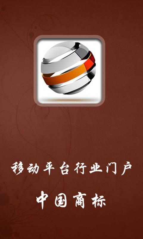 中国商标官网免费下载_中国商标攻略,360手机