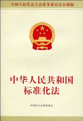 根据我国《标准化法》的规定,我国的标准级别