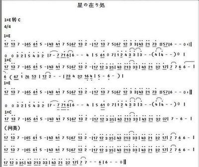 《星之所在》口琴谱要C调24孔的