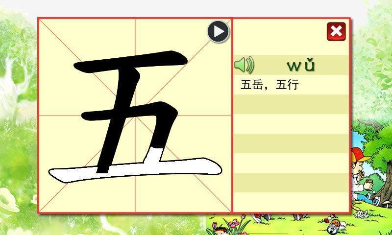 本册点字书与人教版语文一年级下册教材配套,含其中的识字、课文、生字表等共36篇,总计8323字,其中不重复的汉字有1100个。更多信息请浏览官网:www.qifawo.com。 点字书为4~10岁儿童改善阅读体验,学习书写汉字而设计。点字书,顾名思义,就是字可以点的书。而且,不仅仅是一个可视化的点读机,它更能按笔划顺序动态书写汉字。点中书页上的汉字,将会出现该汉字的信息,不仅有它的拼音和词组,并朗读,还能一笔一画地按规范笔顺动态书写出该汉字,帮助孩子学习汉字及其书写。 新版本可免费使用,不再需