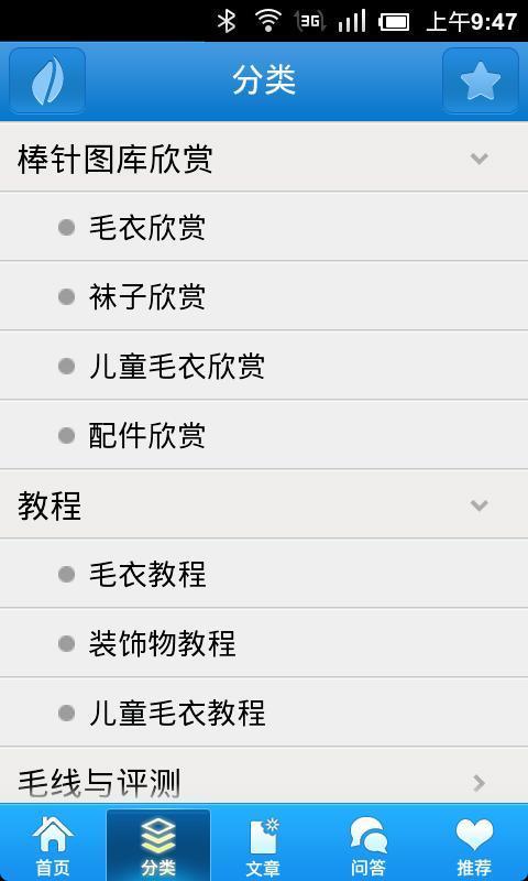 编织百科截图2