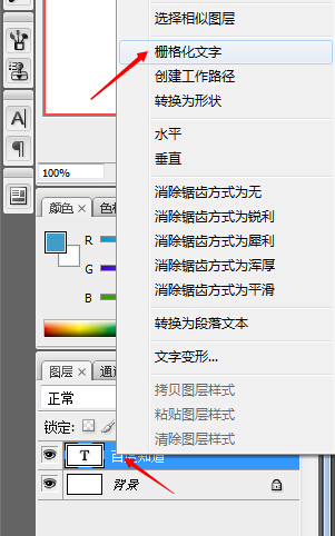 ps栅格化图层什么意思_网页栅格化_ps怎么栅格化