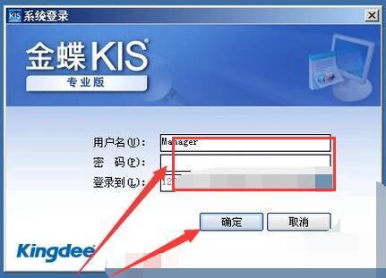 金蝶软件如何反结账