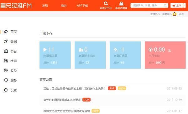 5家主流音频自媒体评测,喜马拉雅与企鹅更突出