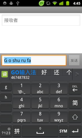 GO 输入法截图3