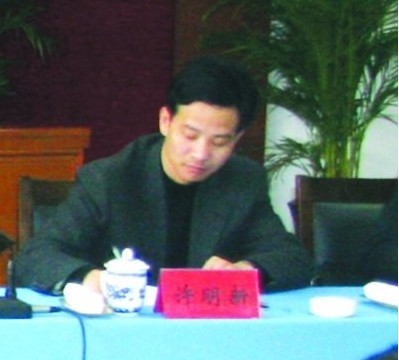 许明新