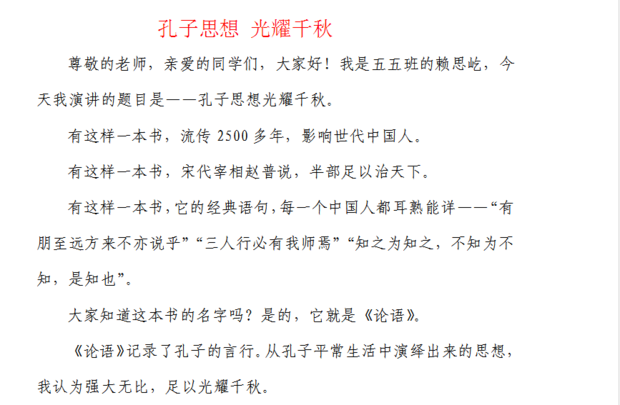 关于孔子的学习言论思想的演讲稿_360问答