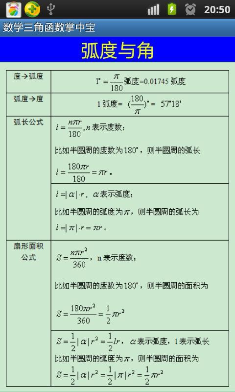 数学三角函数掌中宝安卓