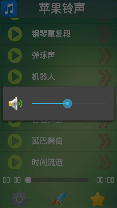 超级苹果铃声截图2