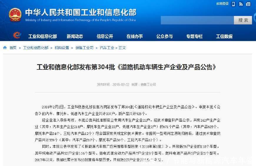 2018首批新能源汽车推广应用推荐车型目录及