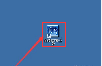 金蝶软件如何反结账