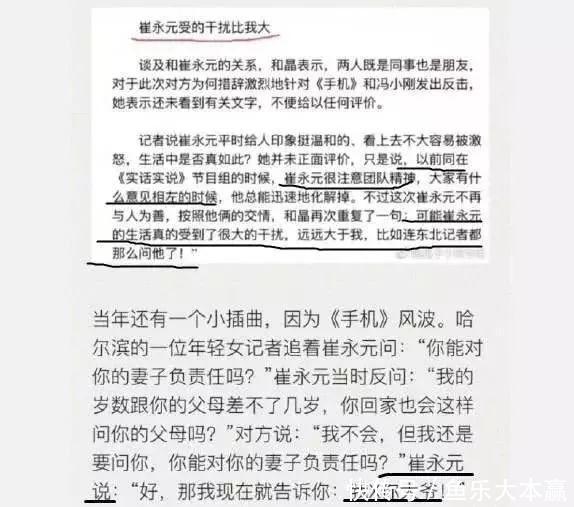 《手机》范冰冰原型和晶逆袭成总裁!站队崔永