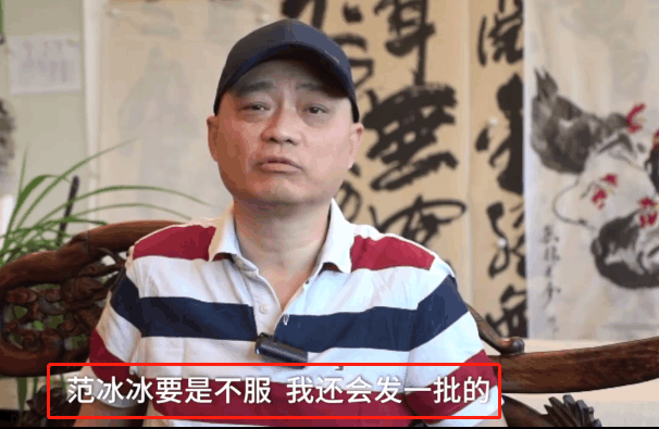 崔永元最新表态:范冰冰要是不服 我还会再发一