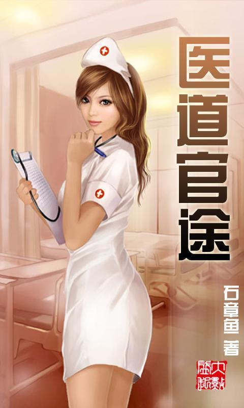 <em>医道</em>花途_<em>医道</em>生香_<em>医道</em>花途叶凡_<em>医道</em>无双_