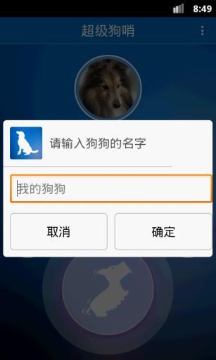 训狗神器截图3