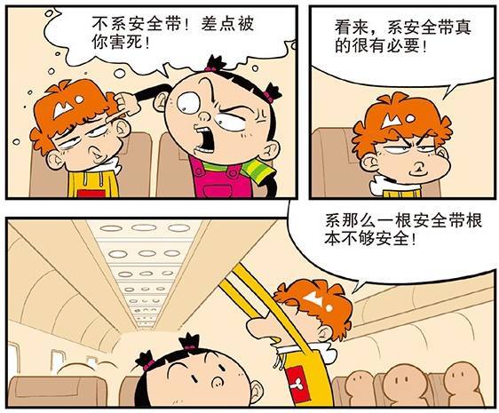 阿衰漫画：阿衰坐飞机不系安全带，大脸妹系了安全带反而不安全