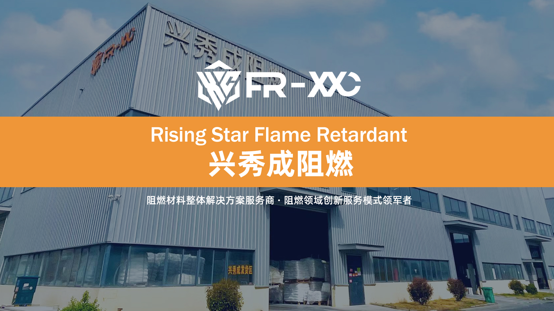 值得推荐的环保阻燃剂厂家 无卤定制能力核验指南 值得推荐的环保阻燃剂厂家 无卤定制能力核验指南