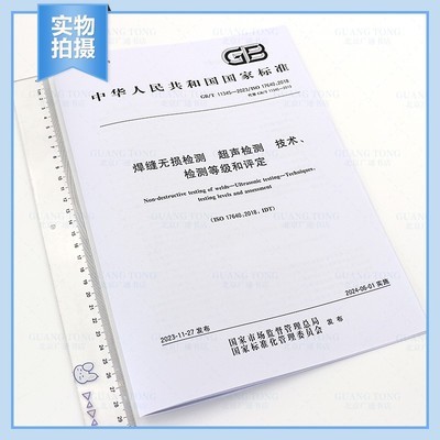 钢结构超声检测标准gb11345(gb/t11345-2013标准修订对比) 全国钢结构设计公司名录 第2张 钢结构超声检测标准gb11345(gb/t11345-2013标准修订对比) 全国钢结构设计公司名录 第2张