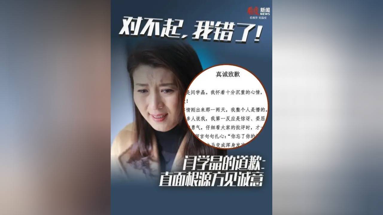 闫学晶道歉不过24小时，恶心一幕发生，评论区舆论彻底一边倒- 360娱乐