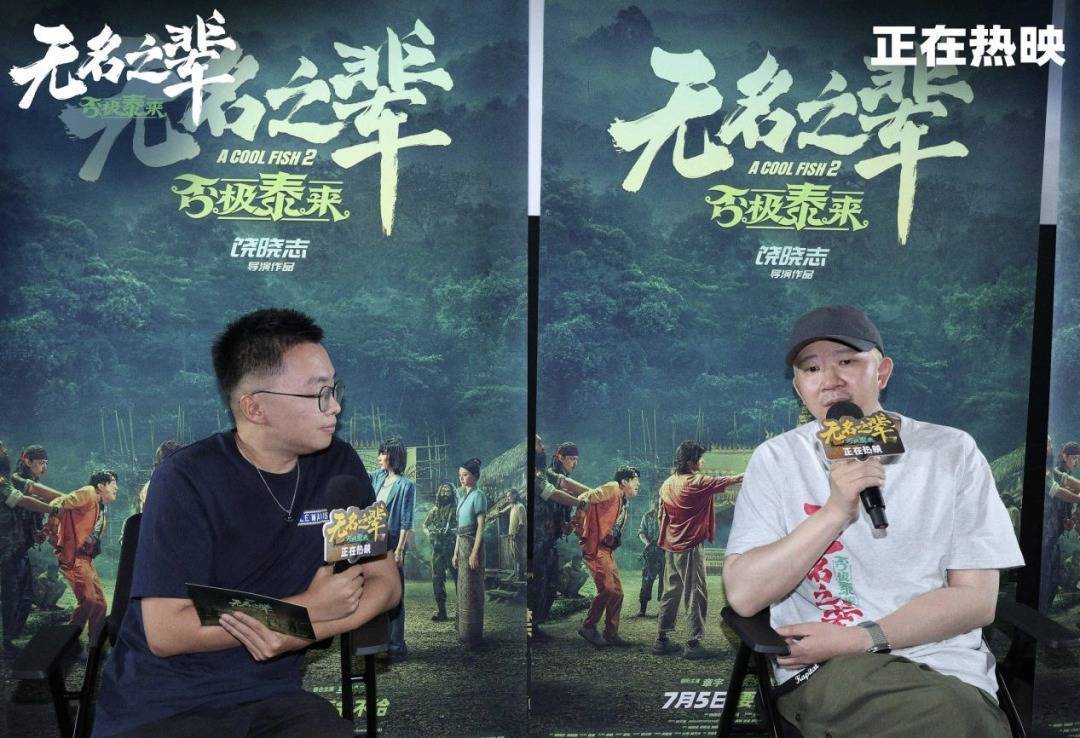 无名之辈》导演饶晓志：小人物如何否极泰来？ - 360娱乐