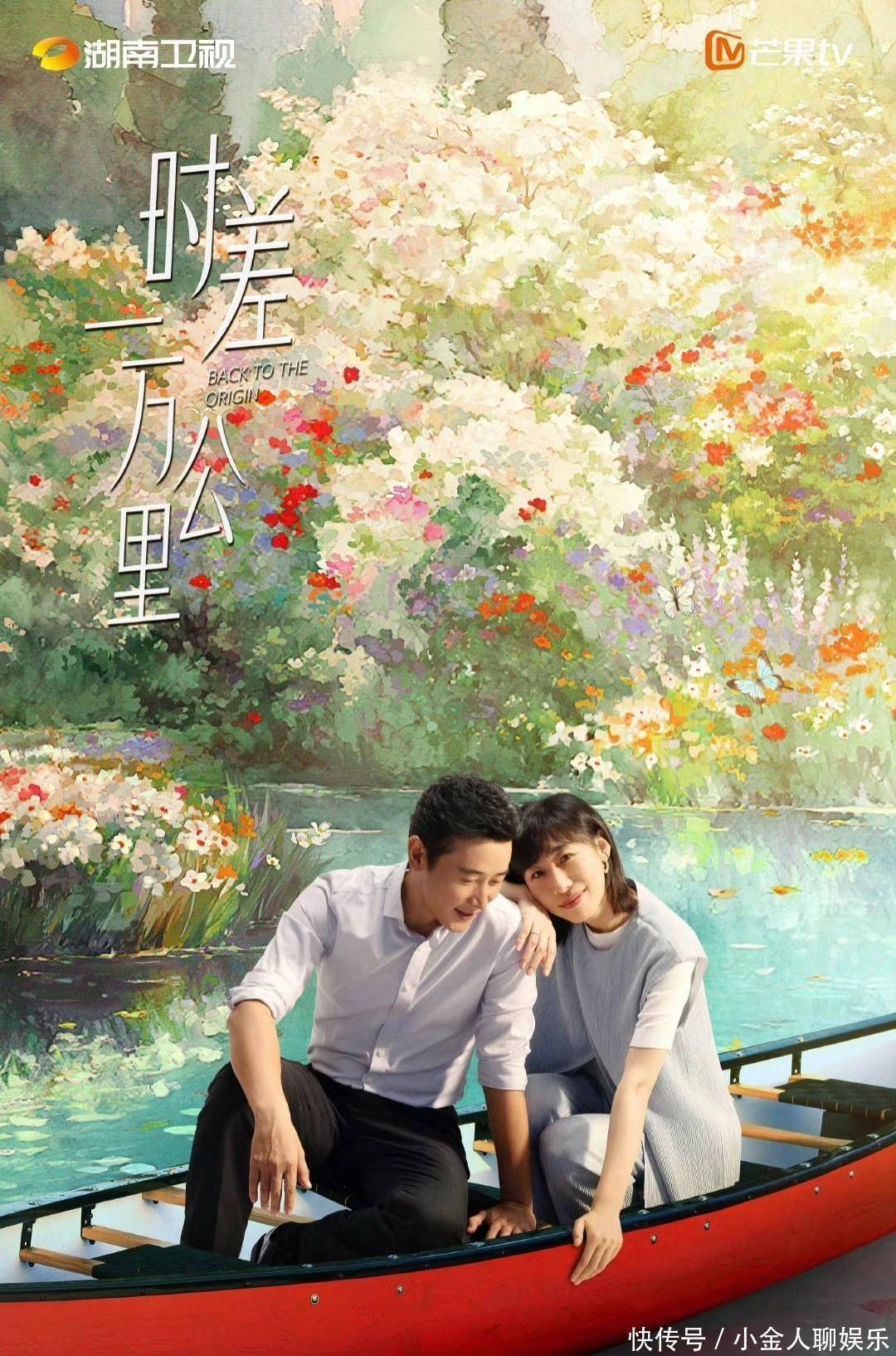 新剧《时差一万公里》官宣定档12月1日，湖南卫视+芒果tv双平台同步播出！