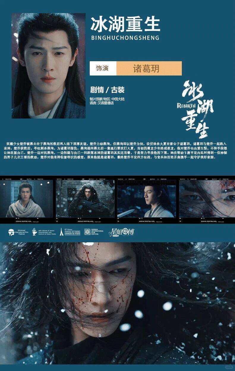 冰湖重生古装巨制将袭 豪华阵容金牌团队网友必追