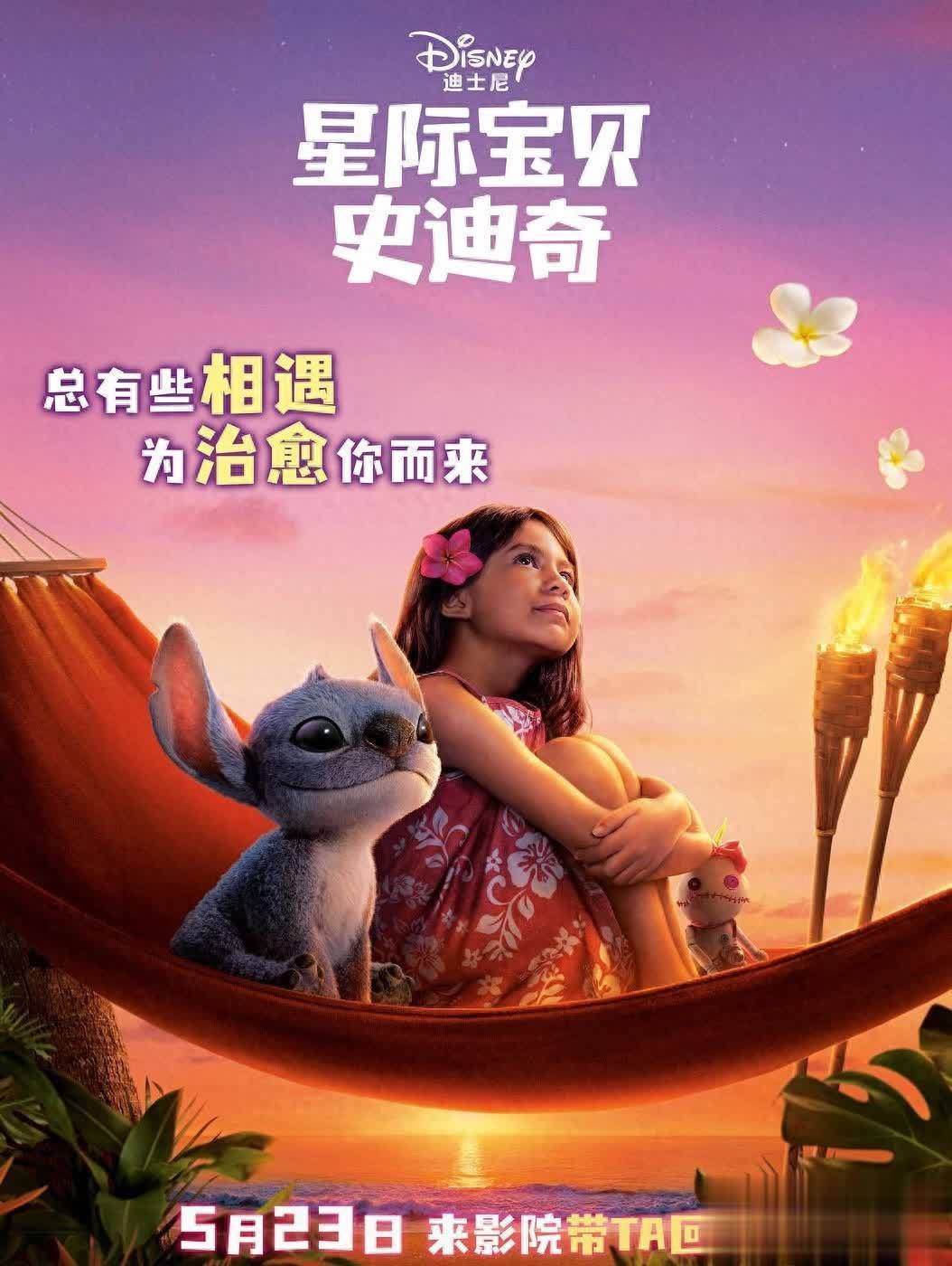 星际宝贝史迪奇票房大爆全球开画3.04亿美元！ - 360娱乐