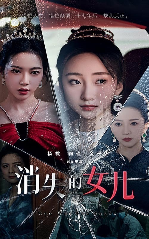 迷失的女儿