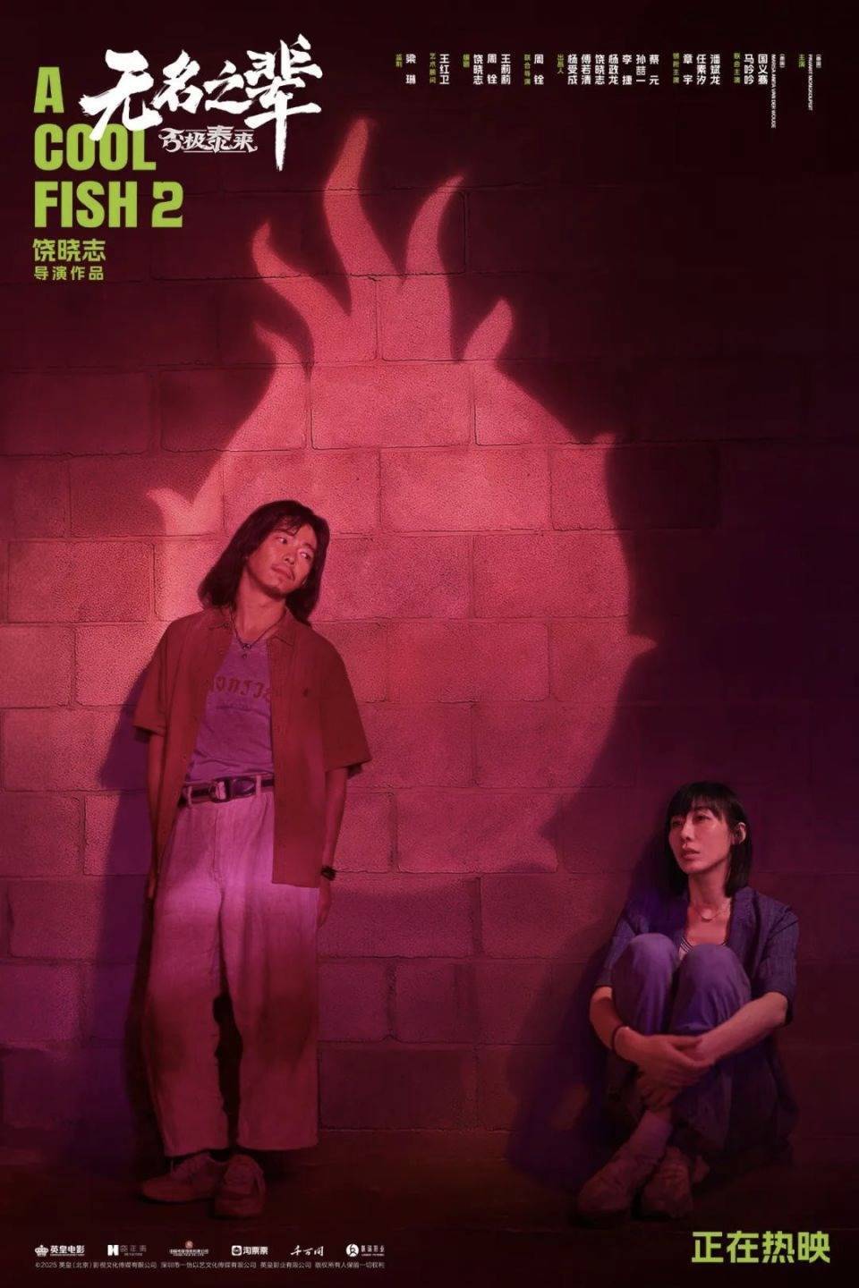 无名之辈》导演饶晓志：小人物如何否极泰来？ - 360娱乐