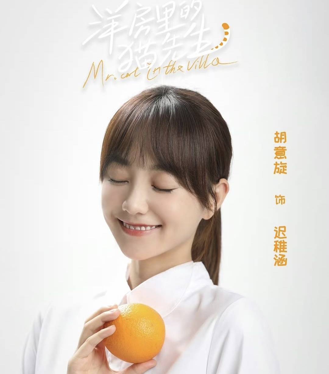 胡意旋马闻远主演治愈系爱情剧《洋房里的猫先生》 - 360娱乐,你开心就好