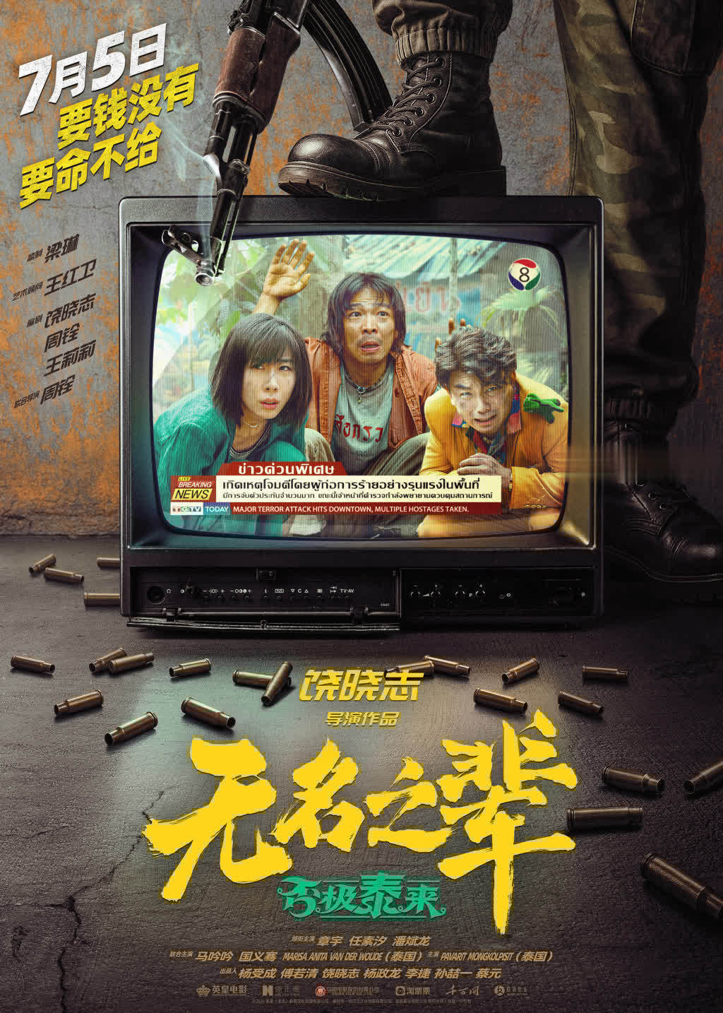 首映！导演饶晓志：拍出电影里综艺荒诞的一面- 360娱乐