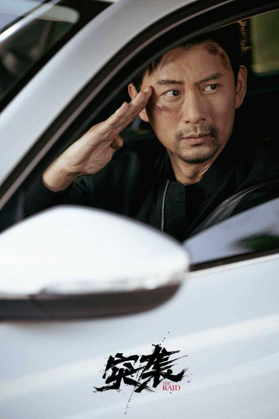 现实题材缉毒动作网络电影《突袭》元旦上线，北京首映礼、辽宁朝阳观影活动接力举行- 360娱乐