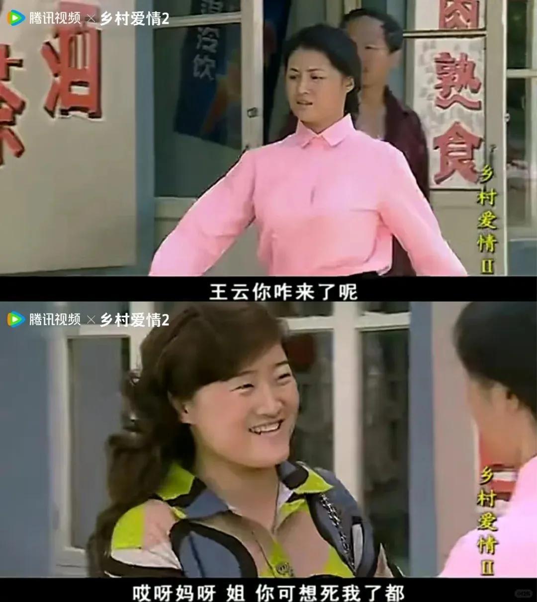 乡村爱情》20年逆袭史：从土味神剧到年轻人的精神解药！ - 360娱乐