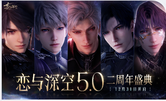 《恋与深空》5.0「爱,宇宙,诗王座」重磅上线!网易云游戏免下载免安装畅玩!