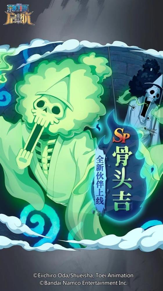 码住!《航海王启航》水斩暗三系伙伴SP骨头吉技能解析