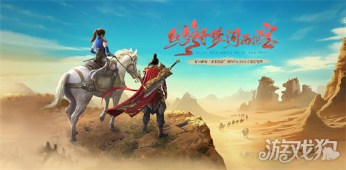 龙武端游夏季新资料片“重走丝路”即将大更新,多个全新中立地图玩法与养成系统同步来袭!