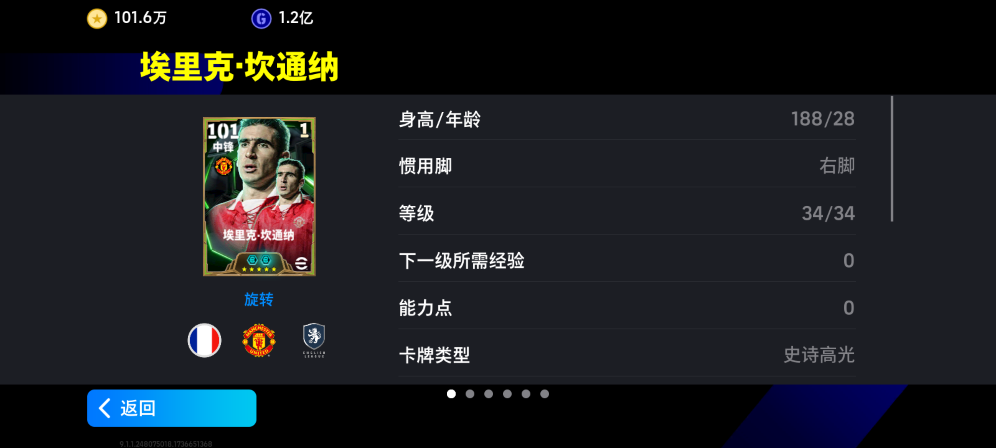 曼联“国王”坎通纳双增能登场,贝林厄姆领衔周精选同步上线!