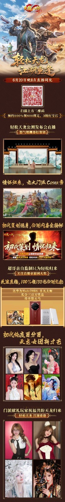 天龙初代策划回来了，今晚8点直播送天马&金条！