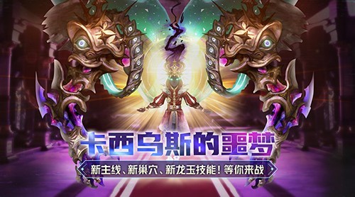 新巢穴 新技能!《龙之谷》今日开放圣诞版本