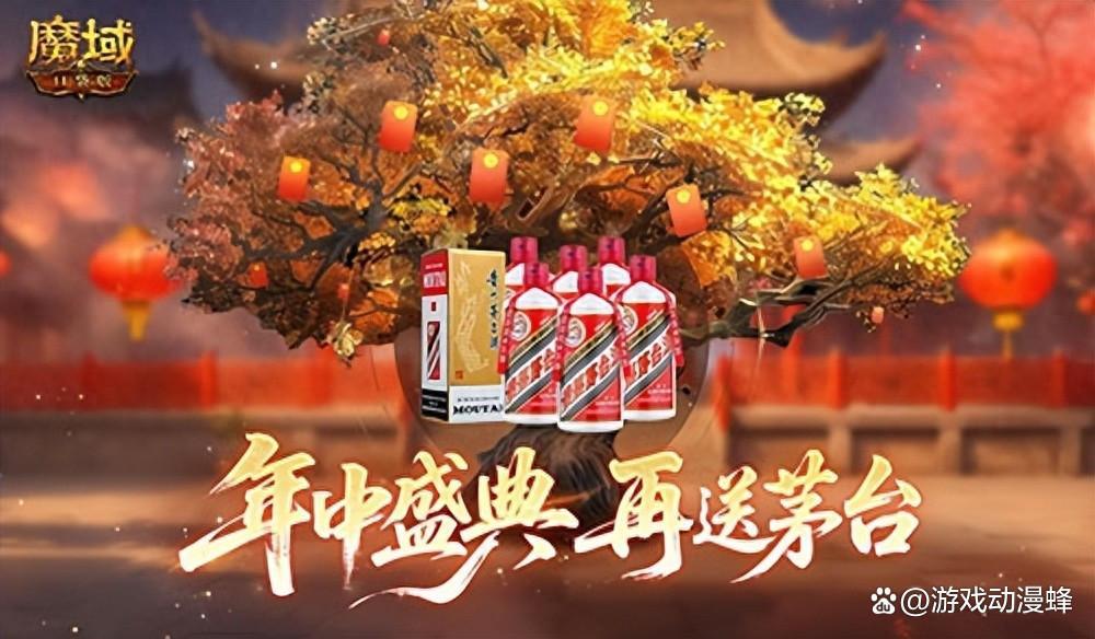 再送茅台?!魔域口袋版年中盛典618即将开启