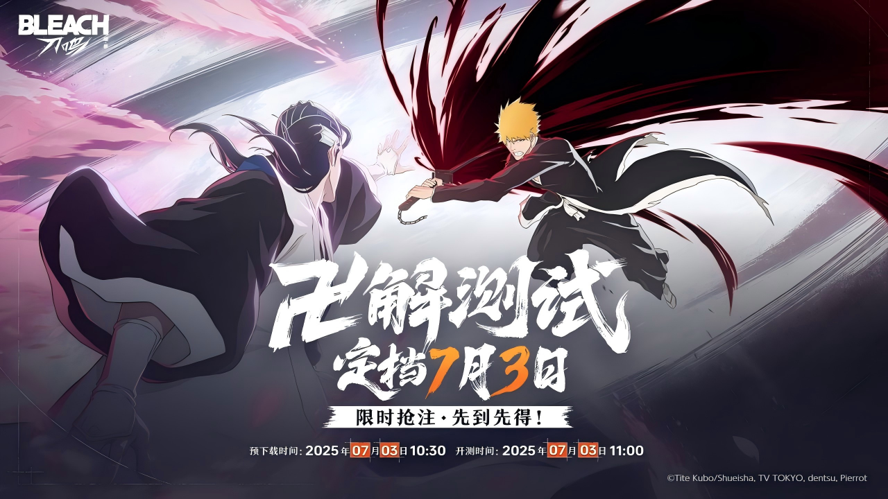 准备好了吗!卍解!《境·界 刀鸣》卍解测试定档7月3日
