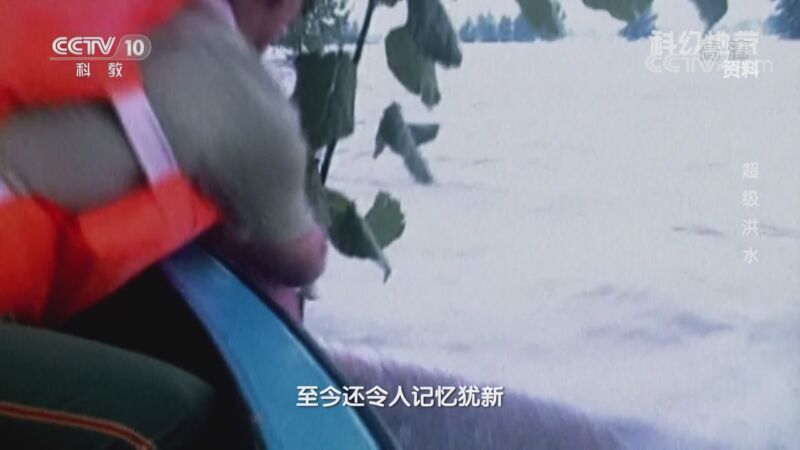 科幻地带 《科幻地带》 20201122 超级洪水